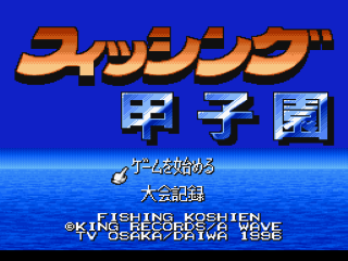 Fishing Koushien title screen for Super Famicom